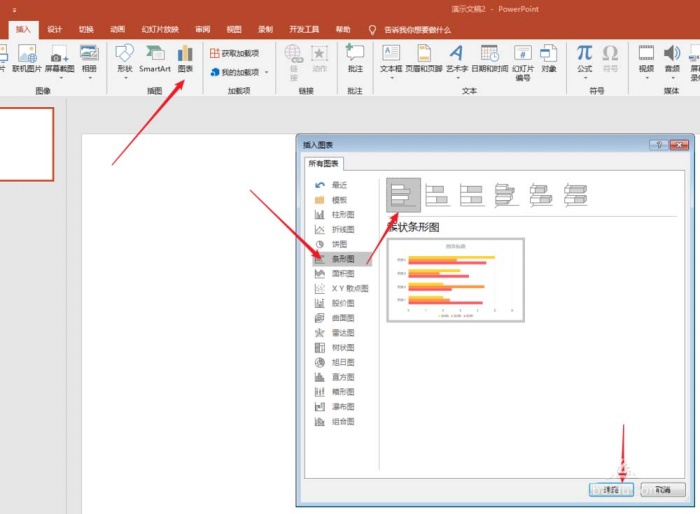 PPT制作出漂亮多組簇狀條形圖表具體操作方法