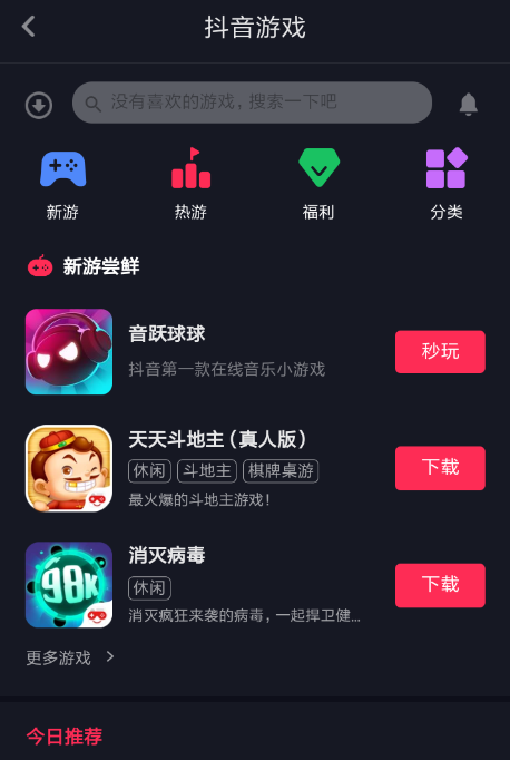 抖音中找到小游戲入口具體操作方法