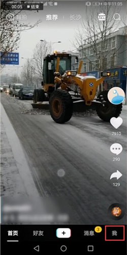 抖音中找到隱私設(shè)置位置具體操作方法