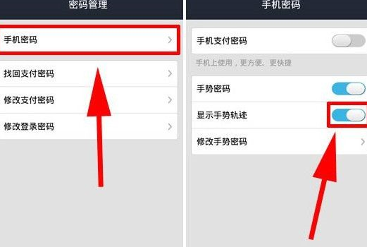 支付寶中將錢包手勢密碼軌跡隱藏具體操作方法