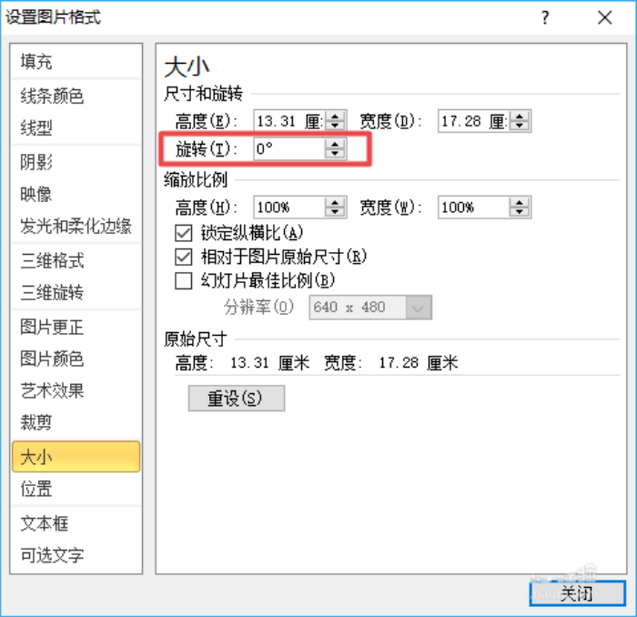ppt2010中旋轉圖片角度具體操作方法