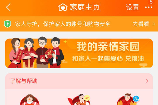 淘寶中進入親情家園具體操作方法