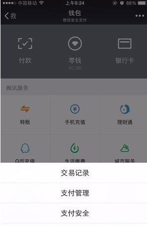 微信中批量清除交易記錄具體操作方法