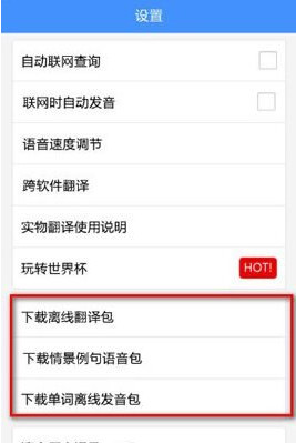 百度翻譯中下載離線翻譯包具體操作方法