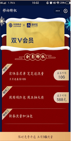 支付寶中使用移動雙v會員流量具體操作方法
