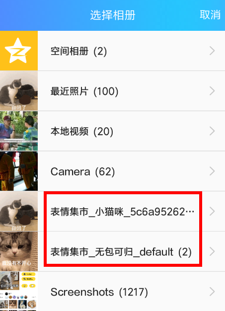 斗圖表情導入QQ具體操作方法