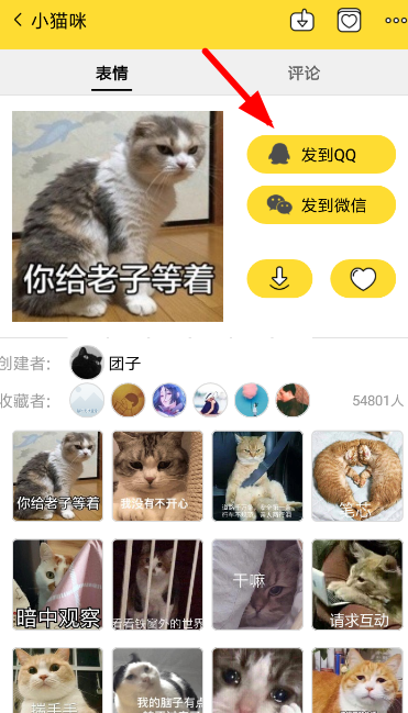 斗圖表情導入QQ具體操作方法