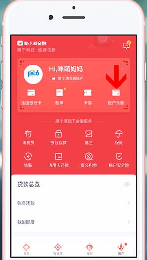 百度錢包APP具體使用方法介紹