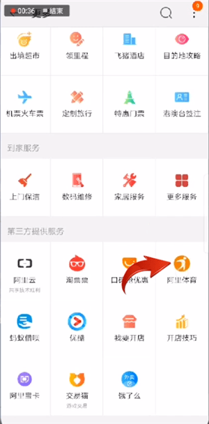 手機淘寶APP中找到天天紅包賽位置具體操作方法
