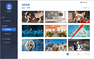 WPS畫報設(shè)置壁紙具體操作方法