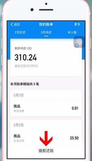 支付寶中找到主動還款位置具體操作方法