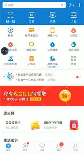 支付寶中找到小目標(biāo)位置具體操作方法
