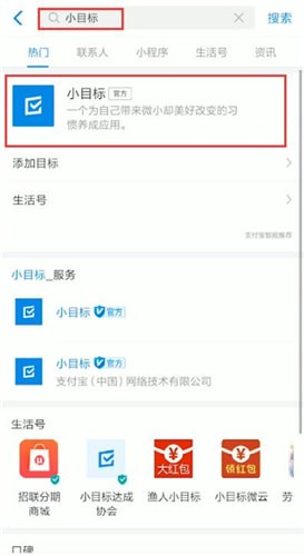 支付寶中找到小目標(biāo)位置具體操作方法