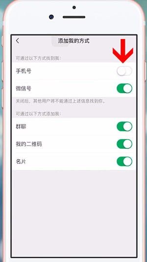 微信中設(shè)置別人看不到手機(jī)號具體操作方法