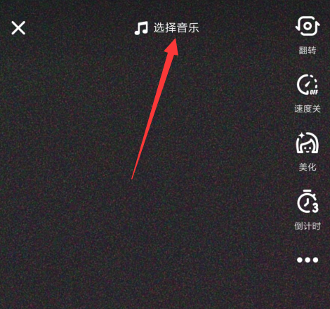 抖音App中拍攝出女駙馬特效具體操作方法