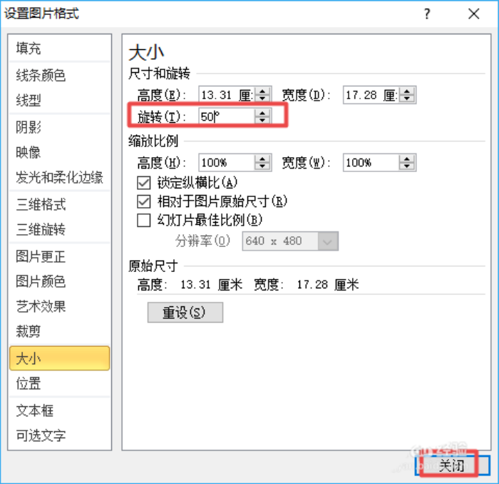 ppt中旋轉圖片具體操作方法