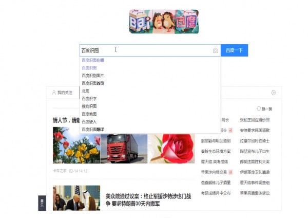 百度中找到百度識圖具體操作方法