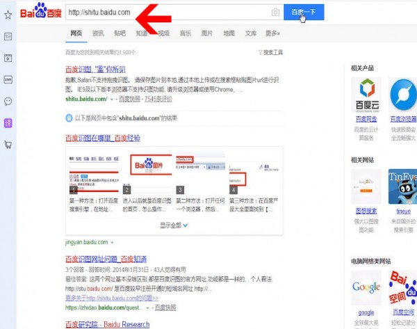 百度中找到百度識圖具體操作方法