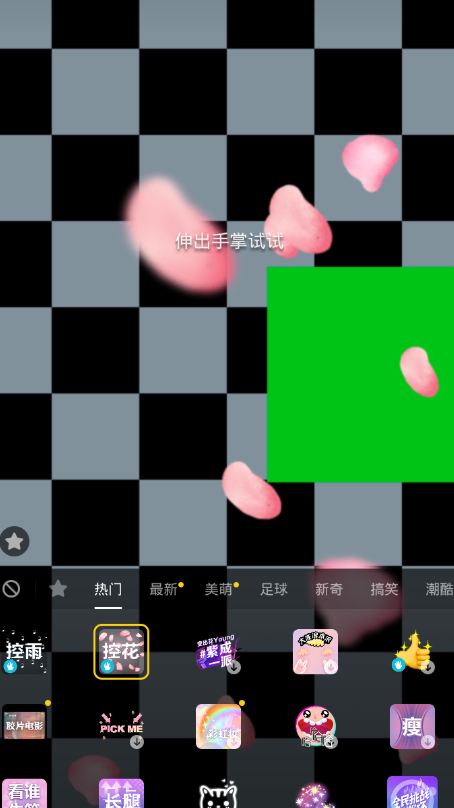 抖音中拍攝出花瓣特效具體操作方法