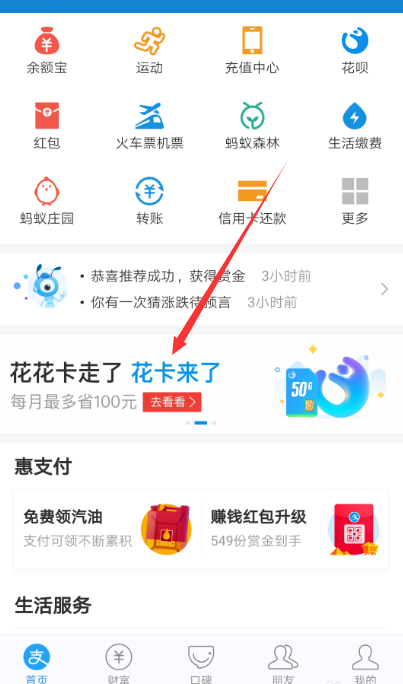 支付寶中申請移動花卡具體操作方法