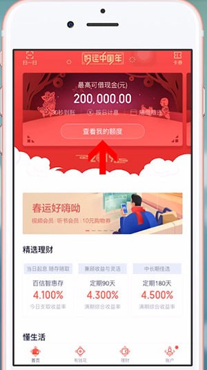 百度錢包APP中借錢具體操作方法