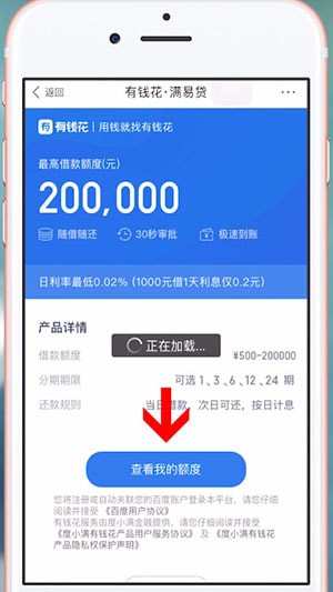 百度錢包APP中借錢具體操作方法