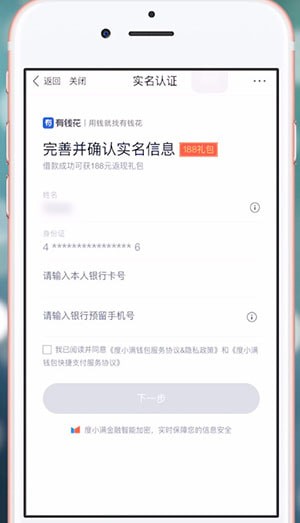 百度錢包APP中借錢具體操作方法
