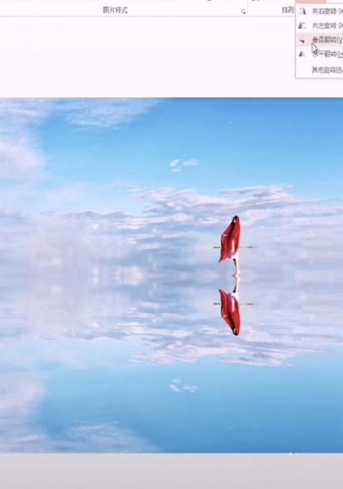 ppt中制作出水中倒影圖片具體操作方法