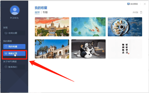 WPS中將WPS畫報打開具體操作方法