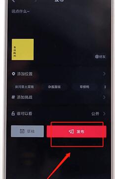 抖音APP發照片操作流程
