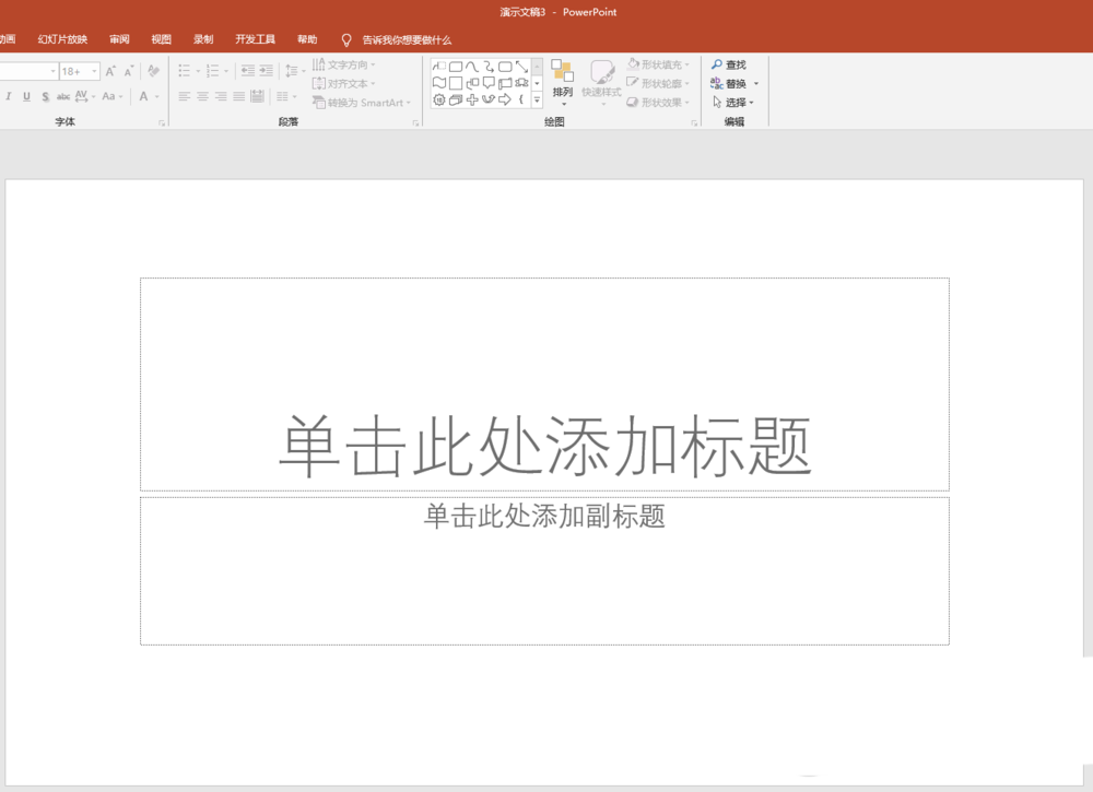PPT制作鈍角三角形圖形圖文操作