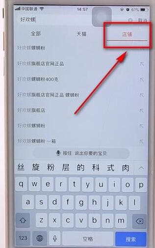 在淘寶里進行搜店鋪詳細操作