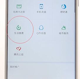 使用微信交水費基礎操作