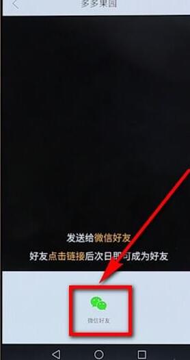 在拼多多多多果園里添加好友基礎(chǔ)操作