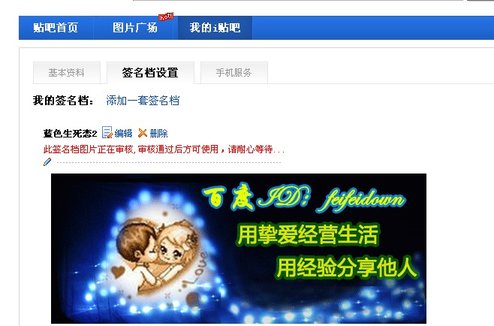 百度貼吧設(shè)置簽名檔詳細(xì)操作