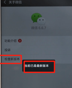 微信APP進行升級基礎操作