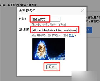百度貼吧設(shè)置簽名檔詳細(xì)操作