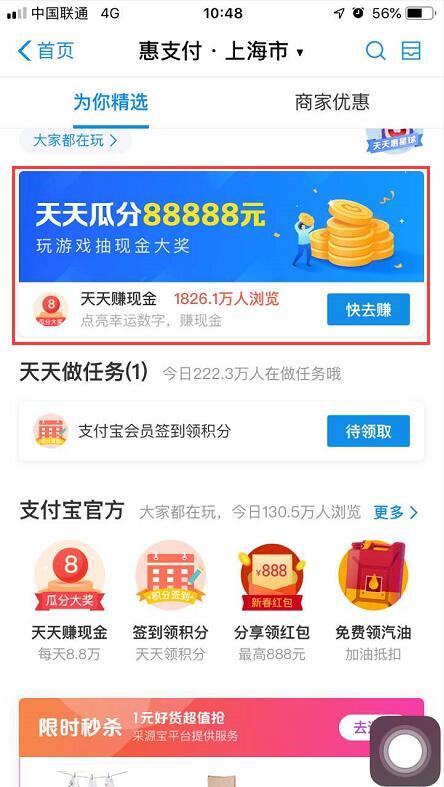 支付寶中找到點(diǎn)亮幸運(yùn)數(shù)字活動(dòng)入口具體操作方法