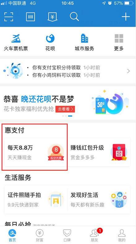支付寶中找到點(diǎn)亮幸運(yùn)數(shù)字活動(dòng)入口具體操作方法