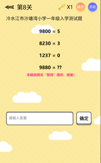 微信最囧智商挑戰全關卡通關教程介紹 微信最囧智商挑戰方法