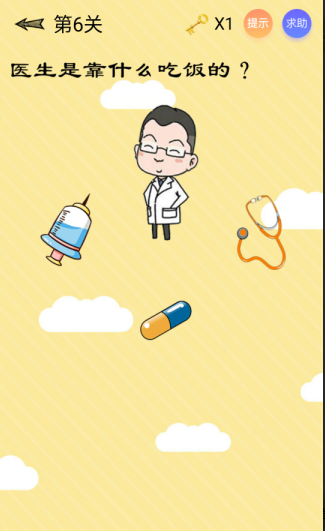 微信最囧智商挑戰全關卡通關教程介紹 微信最囧智商挑戰方法