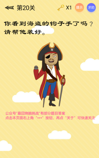 微信最囧智商挑戰全關卡通關教程介紹 微信最囧智商挑戰方法