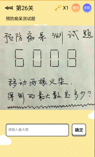 微信最囧智商挑戰全關卡通關教程介紹 微信最囧智商挑戰方法