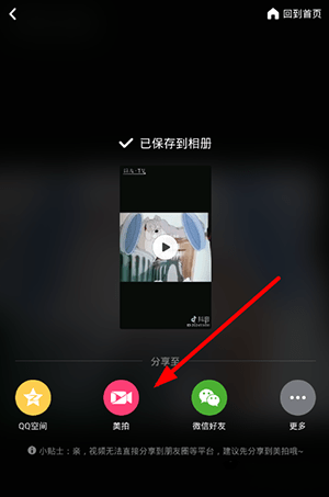 美拍大師發朋友圈方法詳解 美拍大師如何發朋友圈