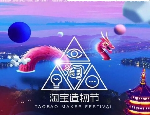 2018淘寶造物節店鋪審核規則詳解 2018淘寶造物節招商規則是什么