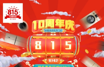 京東家電十周年慶活動地址在哪里 家電十周年慶活動地址介紹