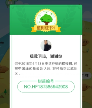 支付寶螞蟻森林環保證書如何獲取 螞蟻森林環保證書獲取教程