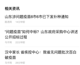 搜狗搜索怎樣查詢問題疫苗批號 查詢問題疫苗批號方法