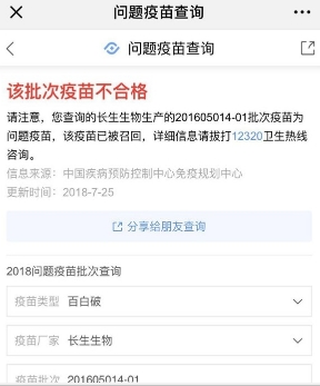 搜狗搜索怎樣查詢問題疫苗批號 查詢問題疫苗批號方法