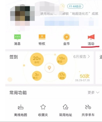 百度地圖人人上報闖關奪寶怎么玩 人人上報闖關奪寶玩法詳解